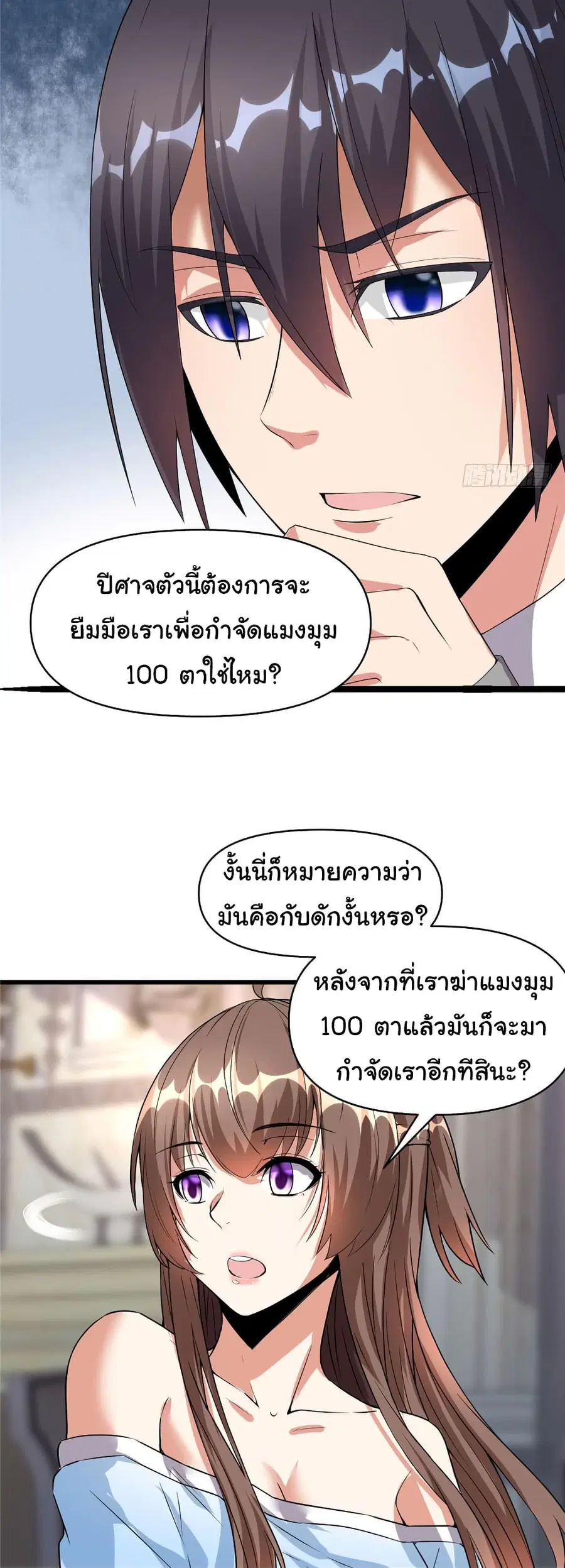 I might be A Fake Fairy ตอนที่ 40 หน้า 11