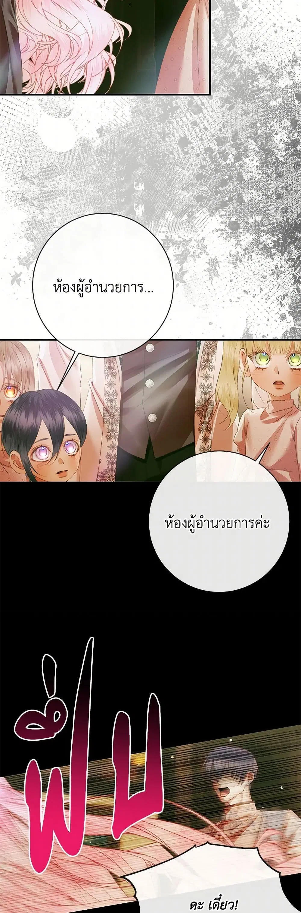 The Siren: Becoming the Villain’s Family ตอนที่ 118 หน้า 33
