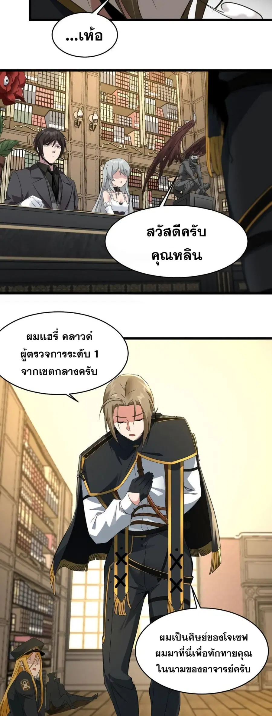 I’m Really Not the Evil God’s Lackey ตอนที่ 77 หน้า 36