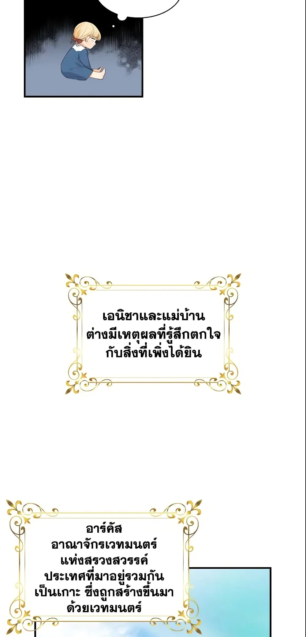 The Beloved Little Princess ตอนที่ 7 หน้า 22