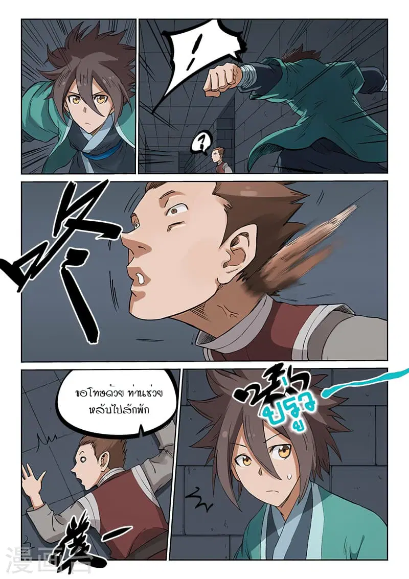 Star Martial God Techniquer ตอนที่ 214 หน้า 8