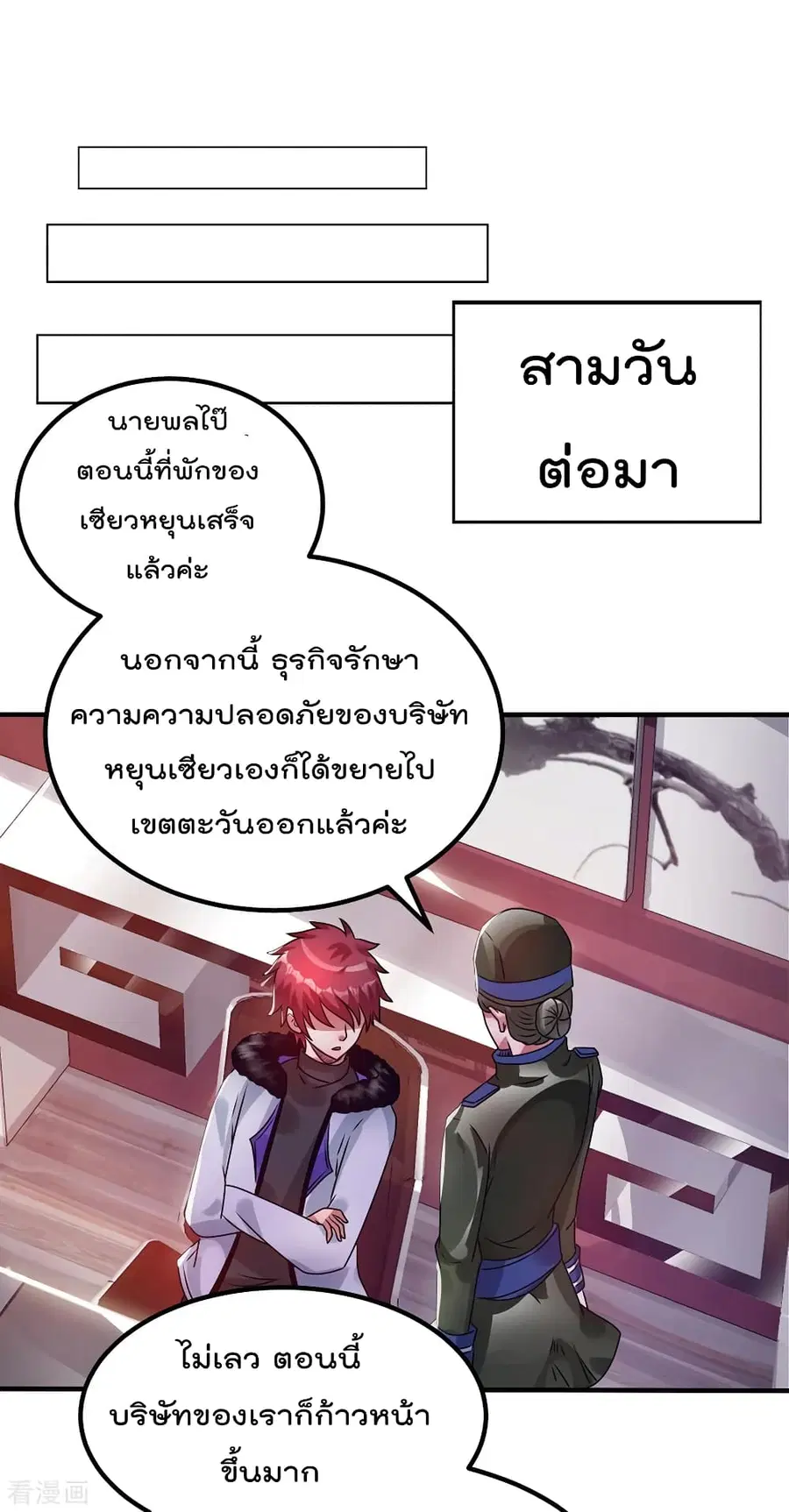 Immortal King of City ตอนที่ 88 หน้า 28
