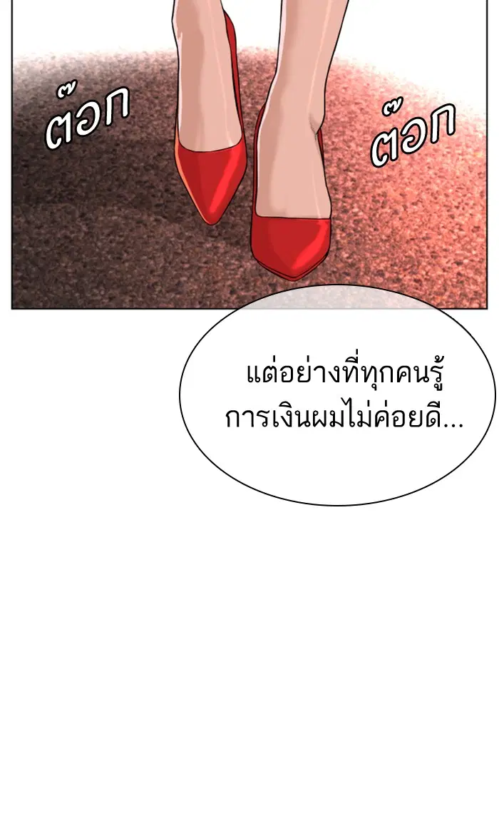 How to Fight ตอนที่ 35 หน้า 120