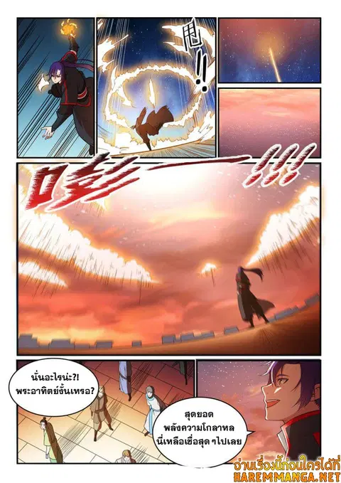 Bailian Chengshen ตอนที่ 485 หน้า 10