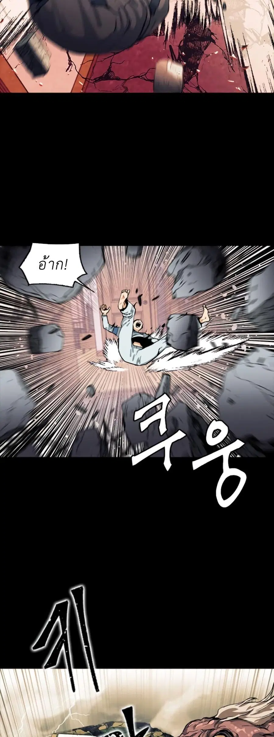 Seoul Station Druid ตอนที่ 8 หน้า 23