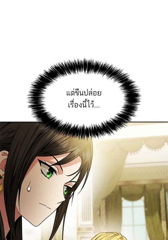 Sister I Am the Queen in This Life ตอนที่ 21 หน้า 27