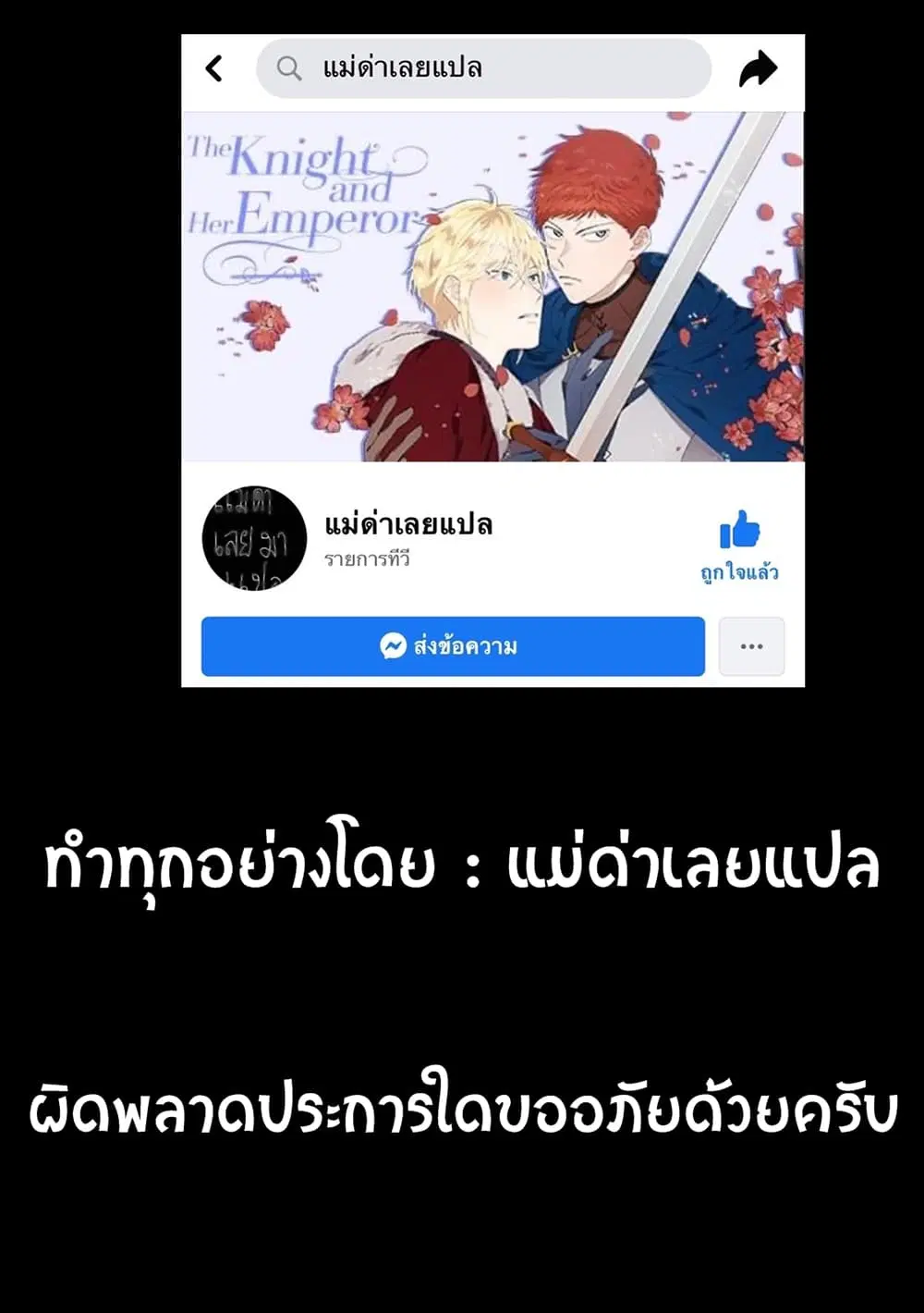 The Knight and Her Emperor ตอนที่ 9 หน้า 29