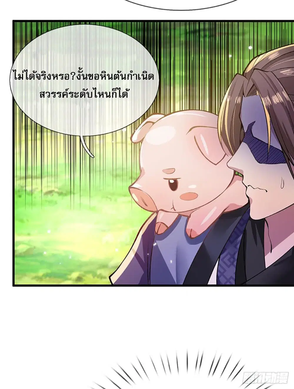 Royal God of War, Rising Dragon ตอนที่ 2 หน้า 13