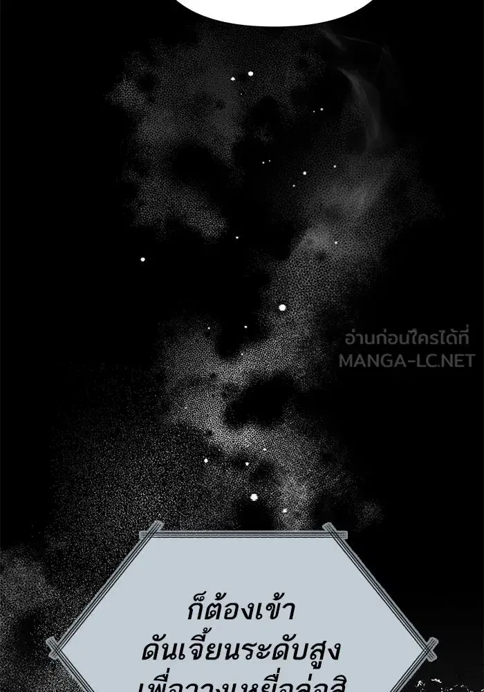 The S-Classes That I Raised (My S-Class Hunters) ตอนที่ 82 หน้า 36