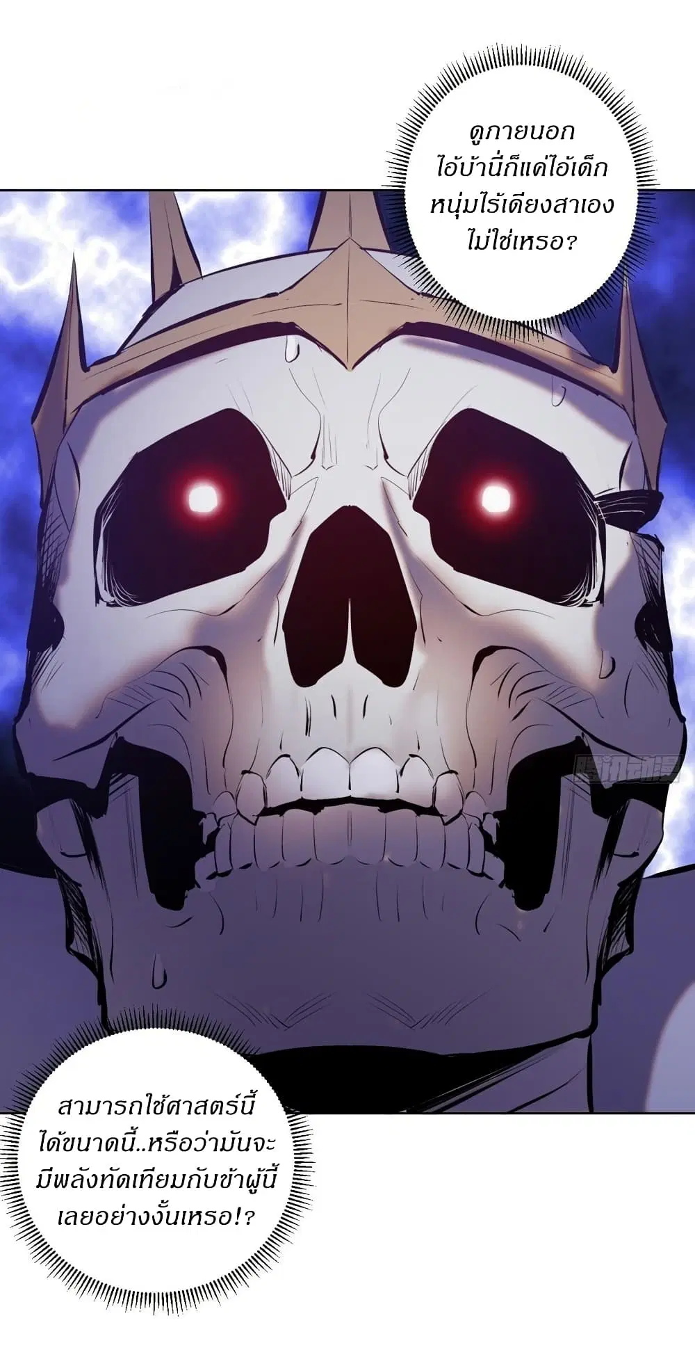 King Star Emperor ตอนที่ 158 หน้า 28