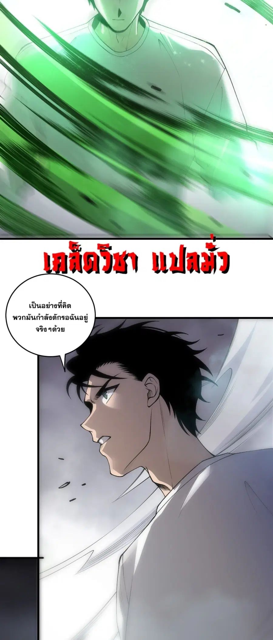Necromancer King of The Scourge ตอนที่ 260 หน้า 45