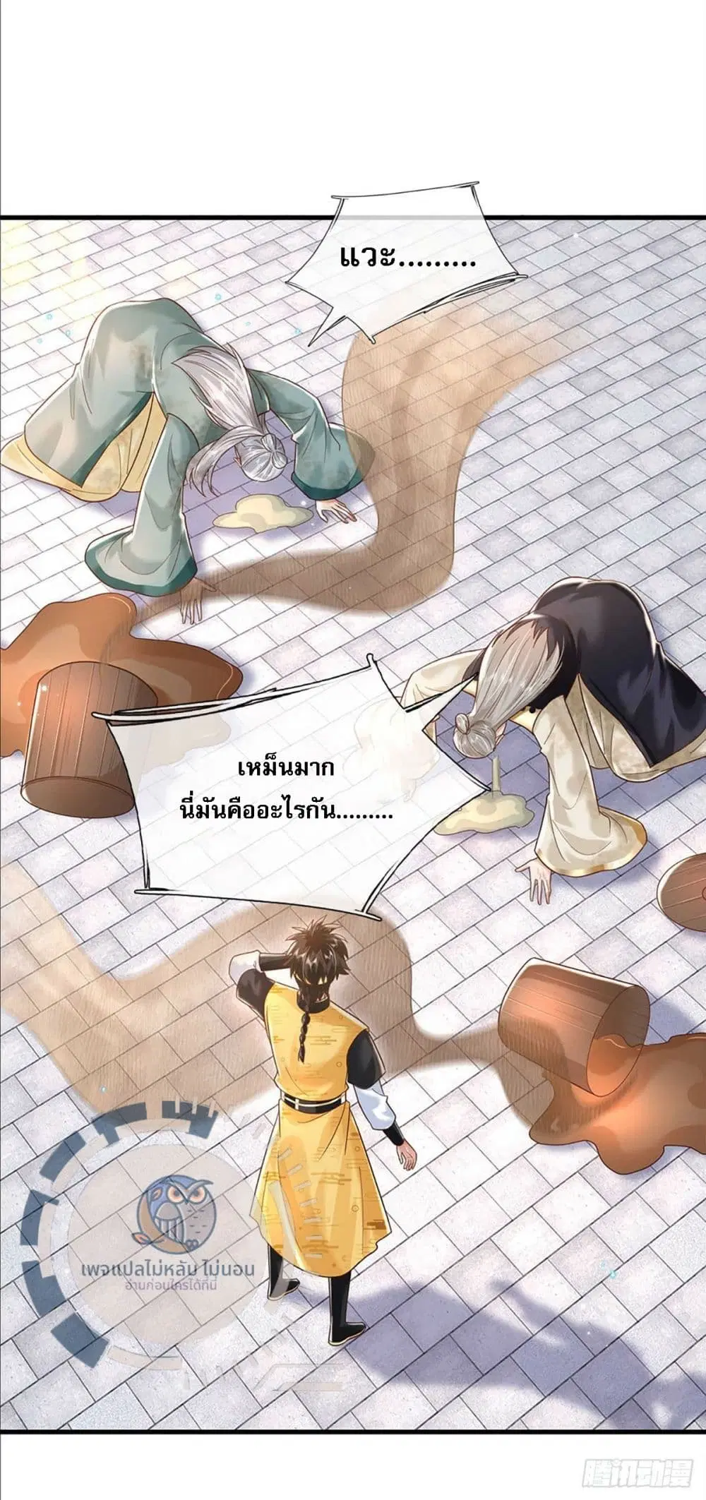 Royal God of War, Rising Dragon ตอนที่ 193 หน้า 25