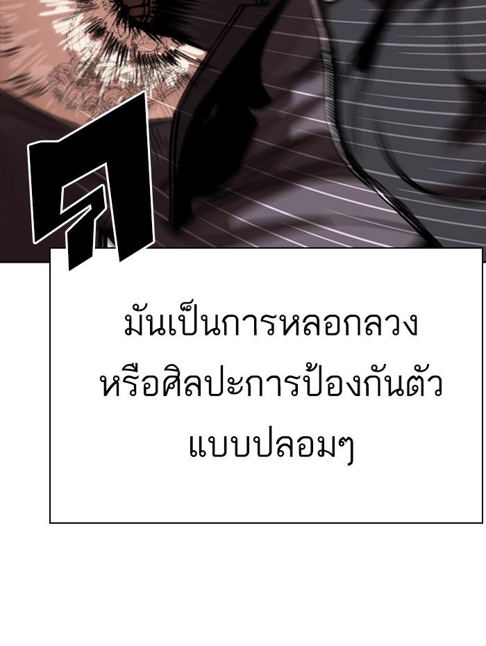 Lookism ตอนที่ 270 หน้า 104