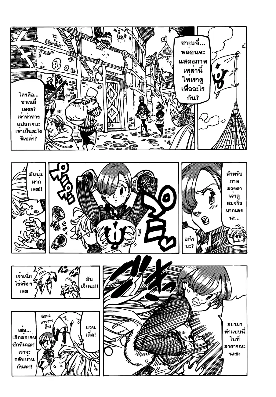 Nanatsu no Taizai ตอนที่ 130 หน้า 6