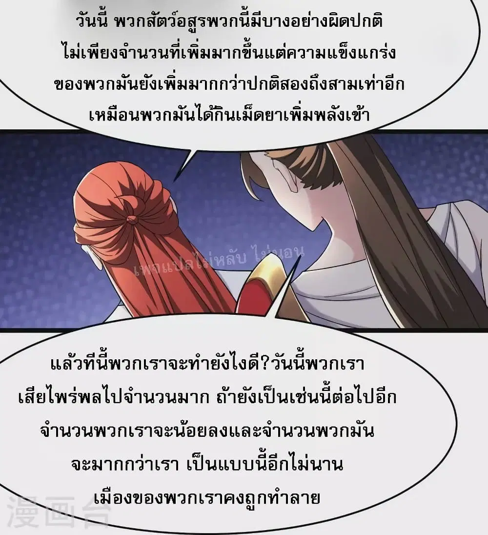 My Harem is All Female Students ตอนที่ 172 หน้า 11