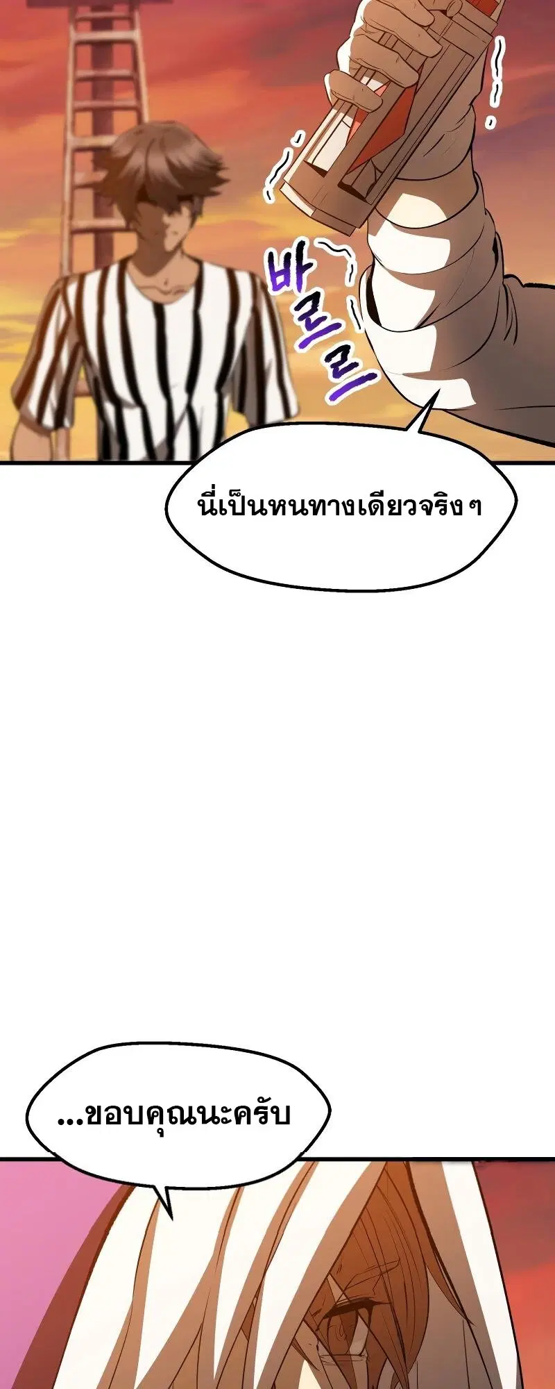 Survival Of Blade King ตอนที่ 202 หน้า 11