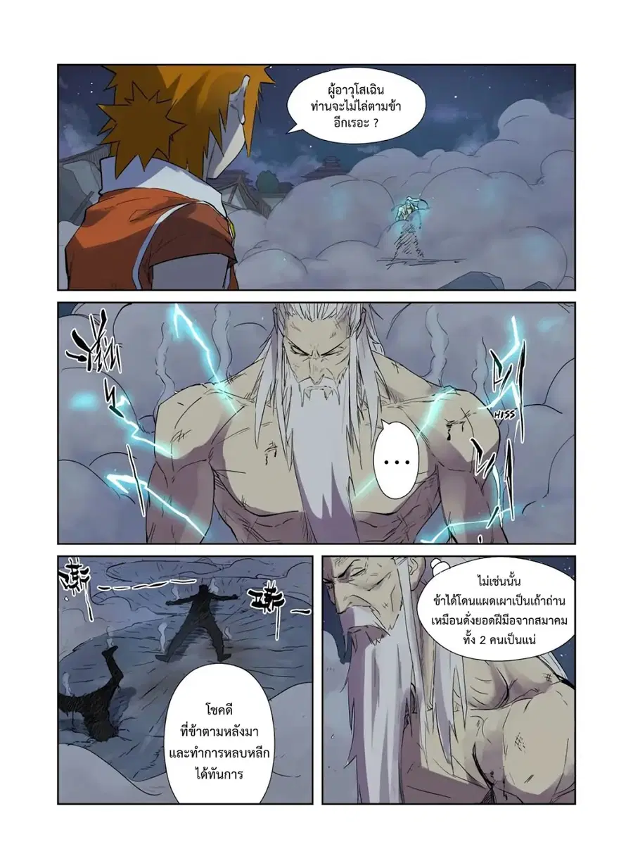 Tales of Demons and Gods ตอนที่ 207 หน้า 5