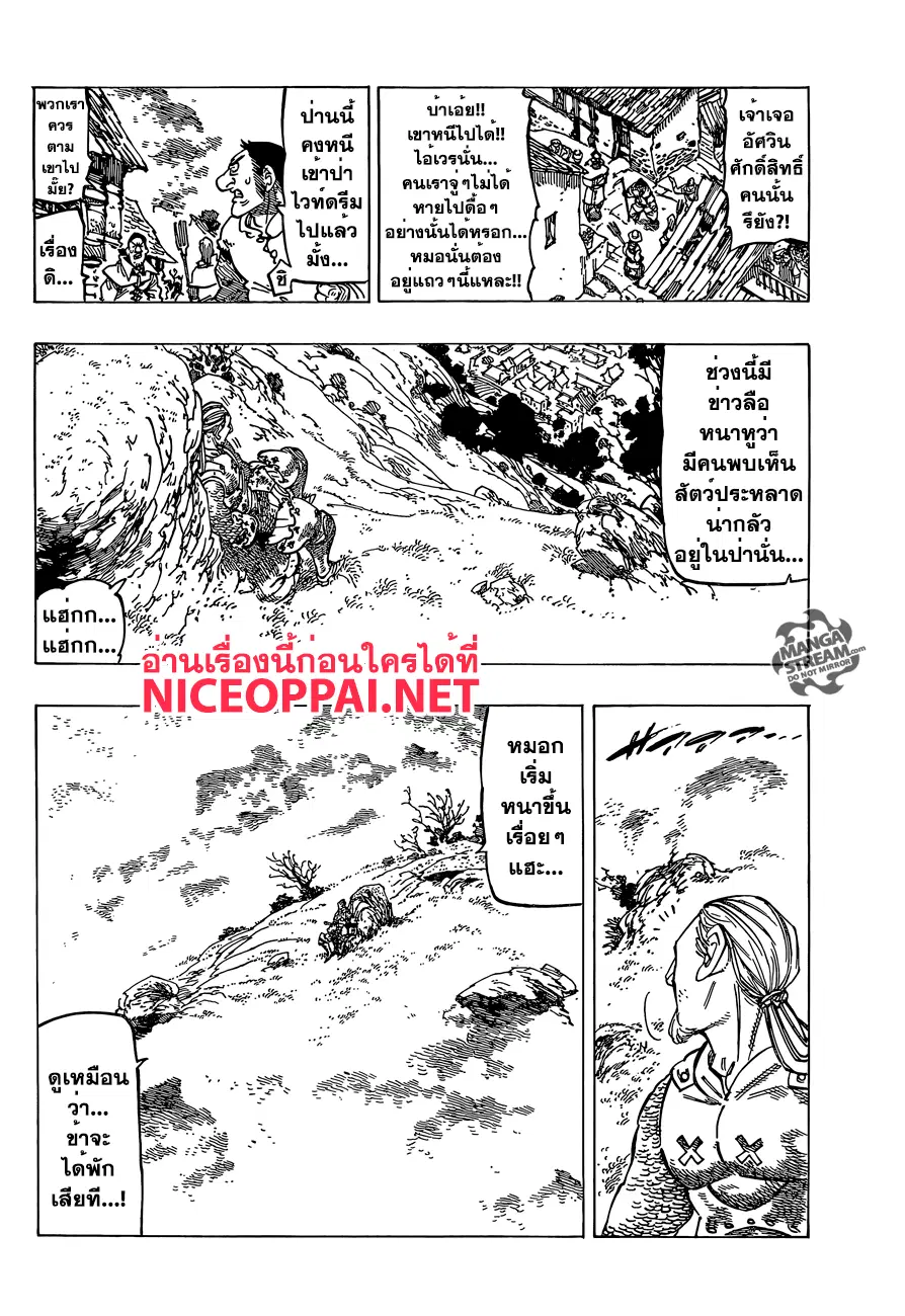 Nanatsu no Taizai ตอนที่ 179 หน้า 10