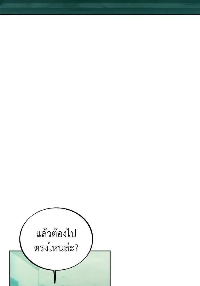 How to Live as a Villain ตอนที่ 76 หน้า 88