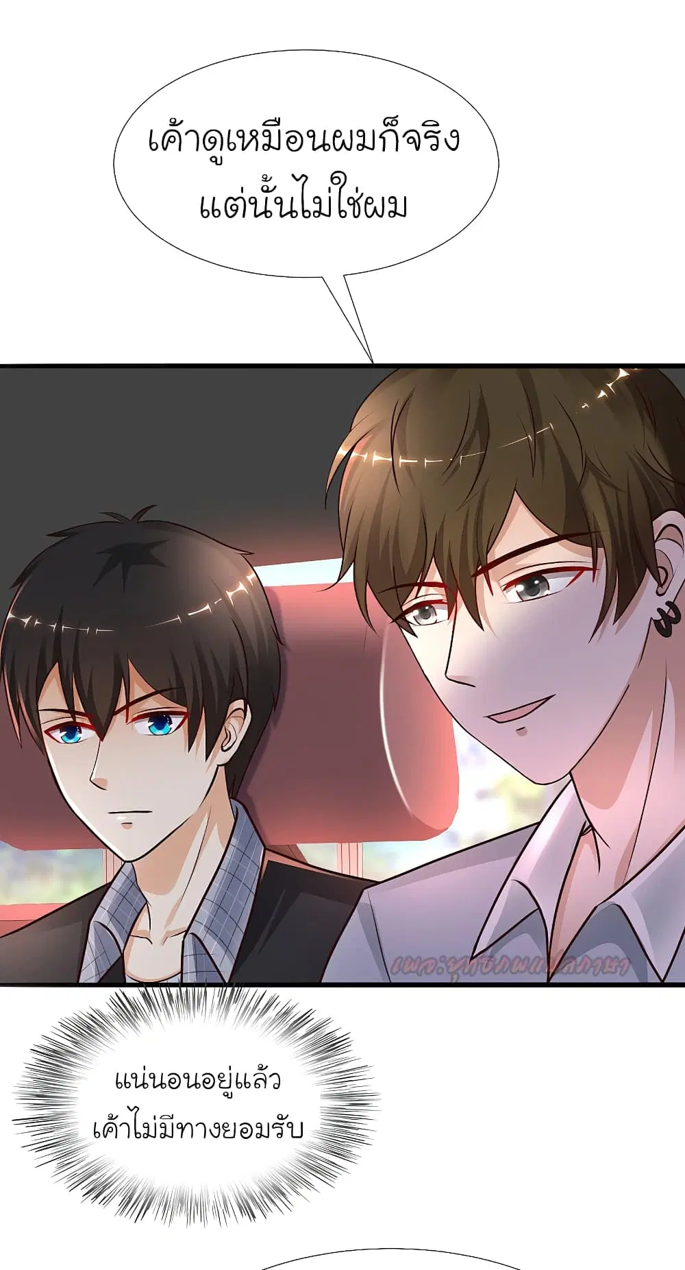 The Strongest Peach Blossom ตอนที่ 182 หน้า 10