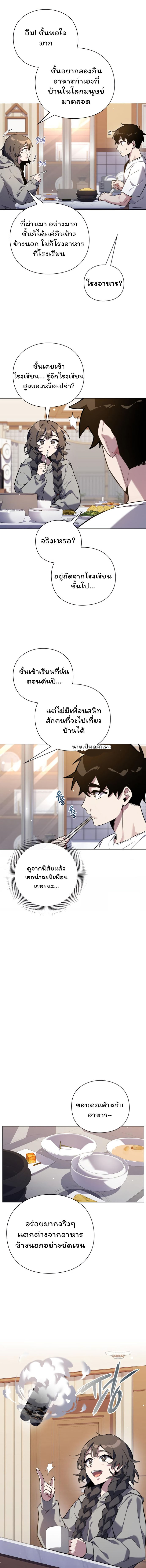 Night of the Ogre ตอนที่ 7 หน้า 12