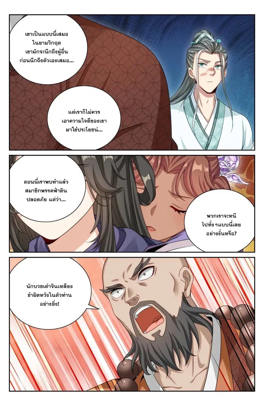 Nightwatcher ตอนที่ 391 หน้า 4