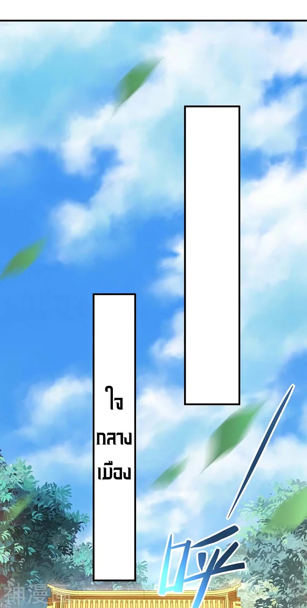 Return of Divine Emperor ตอนที่ 97 หน้า 32