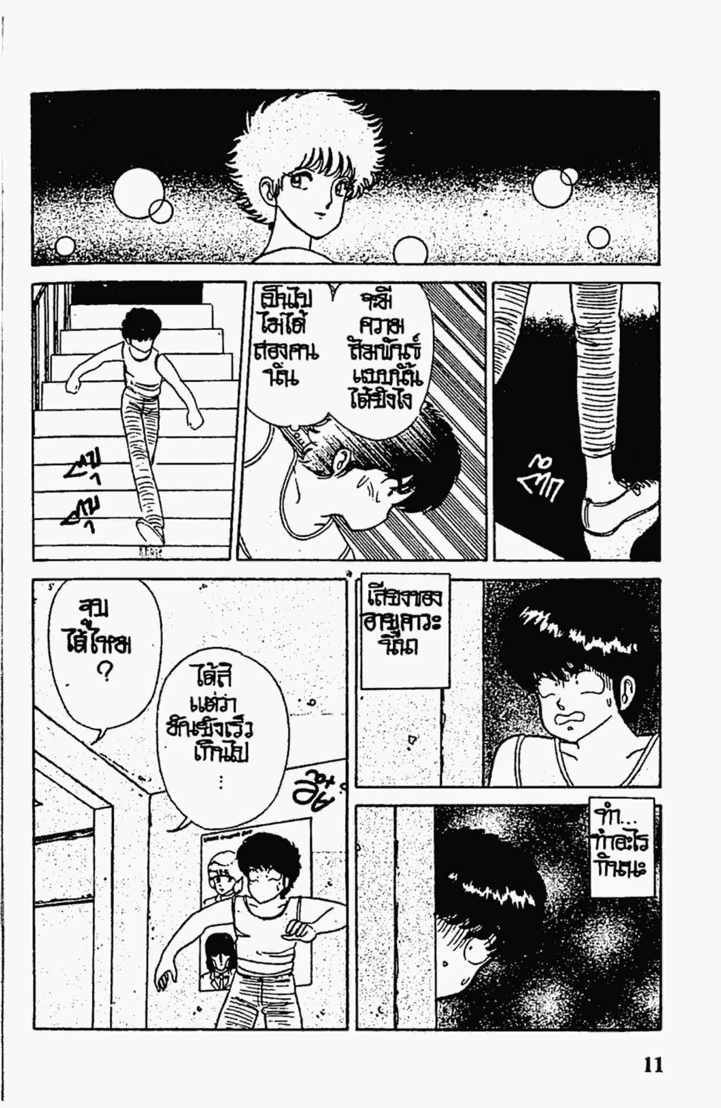 Kimagure Orange☆Road ตอนที่ 26 หน้า 10