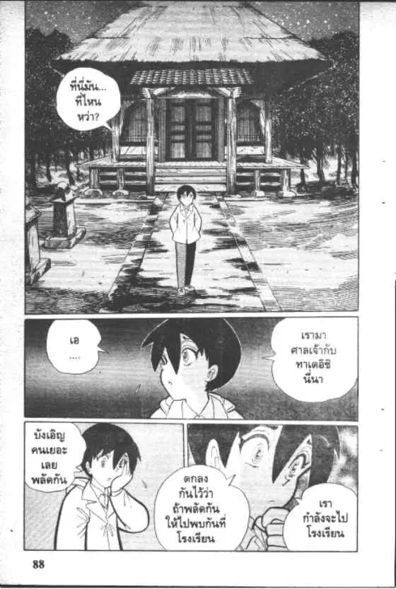 Gakkou Kaidan ตอนที่ 150 หน้า 5
