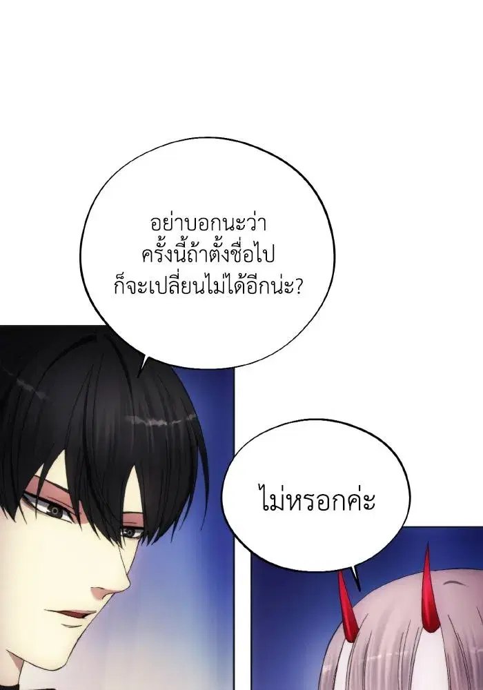 How to Live as a Villain ตอนที่ 98 หน้า 80