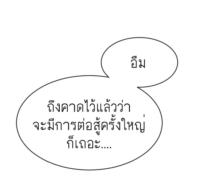 Superhuman Era ตอนที่ 65 หน้า 103