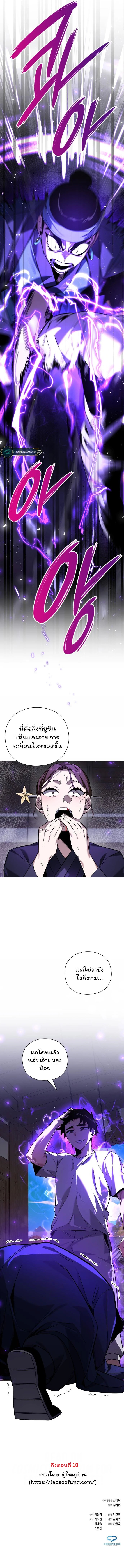 Night of the Ogre ตอนที่ 16 หน้า 19