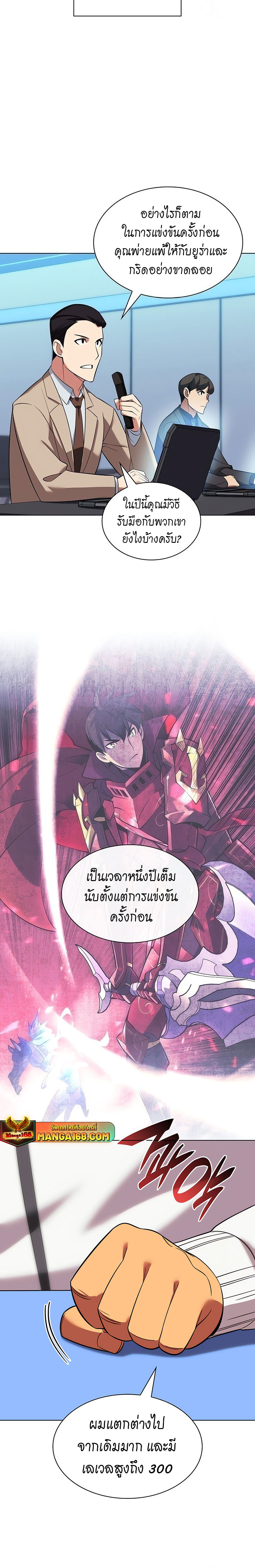 Overgeared จ้าวแห่งยุทธภัณฑ์ ตอนที่ 205 หน้า 12
