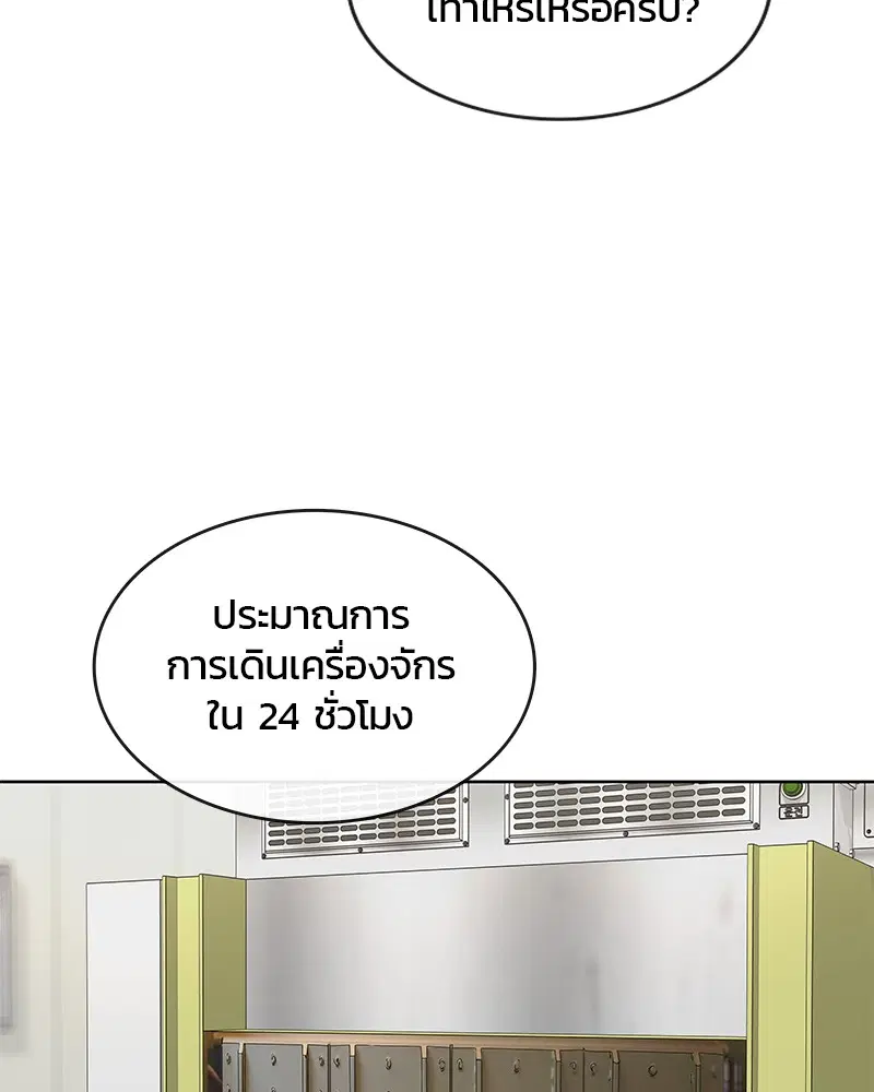 Kitchen Soldier ตอนที่ 96 หน้า 60