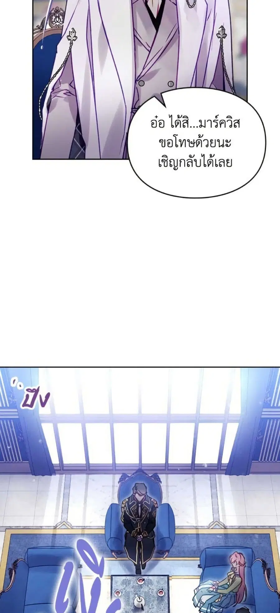Death Is The Only Ending For The Villainess ตอนที่ 165 หน้า 37