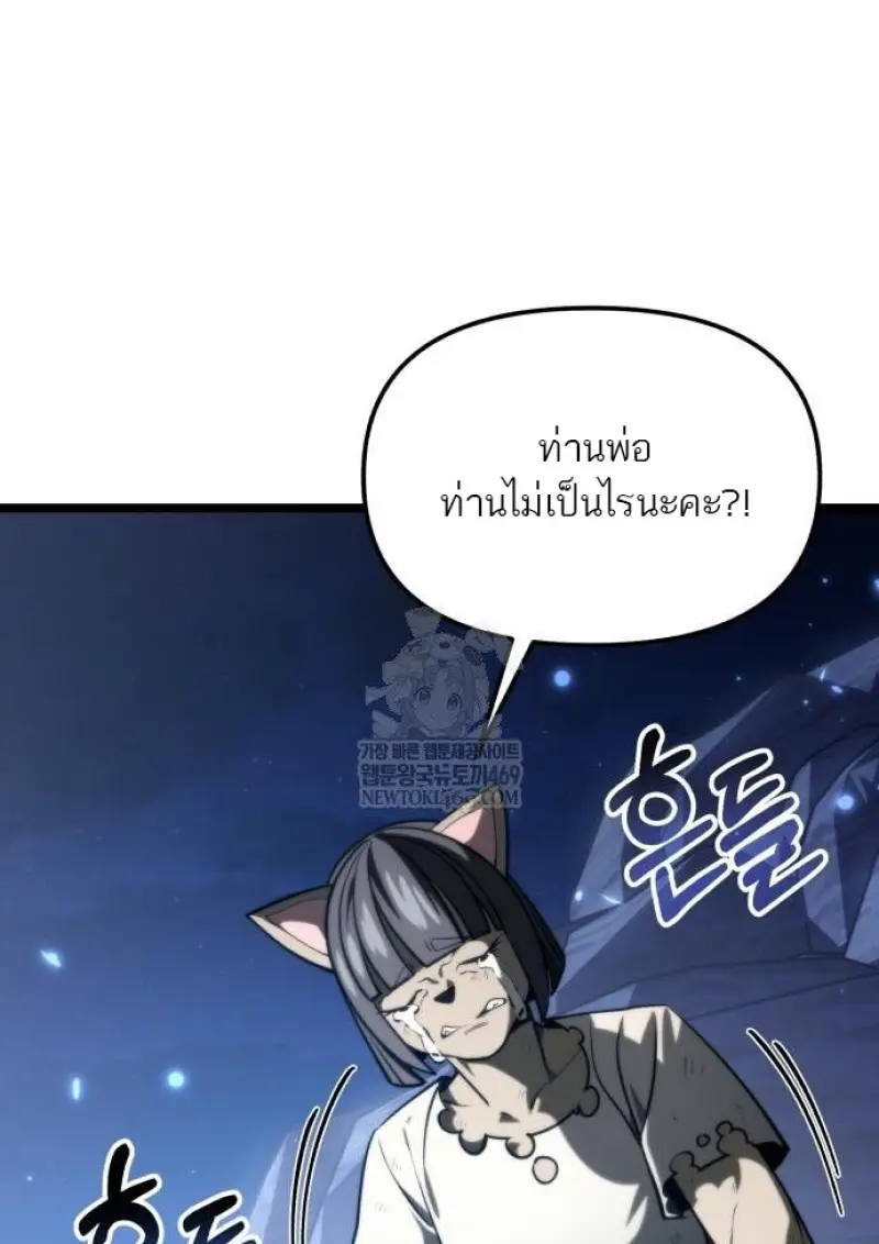 Reincarnator ผู้หวนคืน ตอนที่ 117 หน้า 87