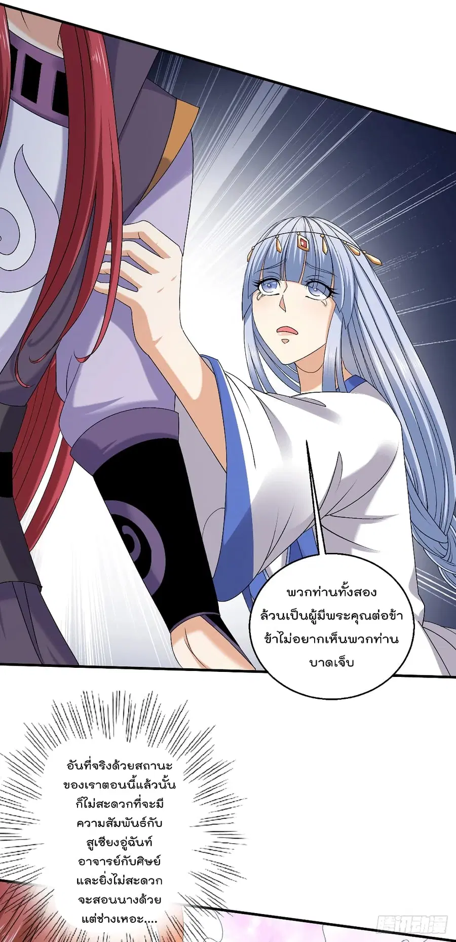 Immortal King of City ตอนที่ 228 หน้า 17
