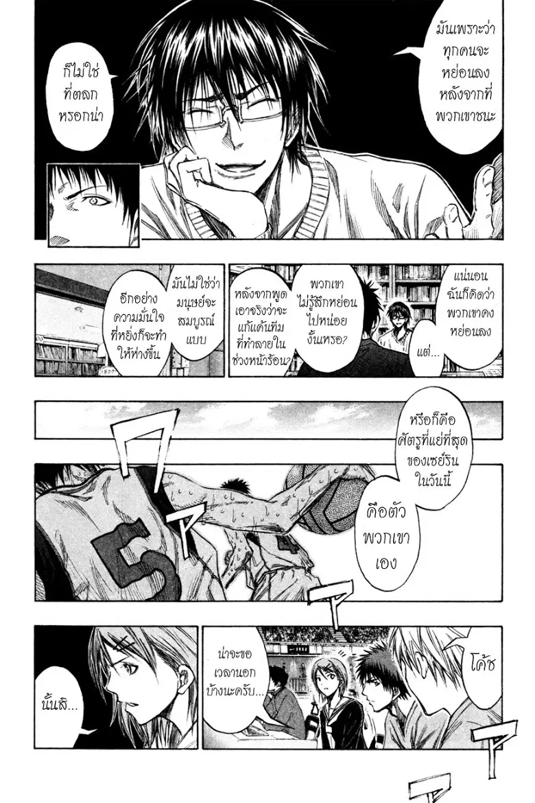 Kuroko no Basuke ตอนที่ 143 หน้า 8