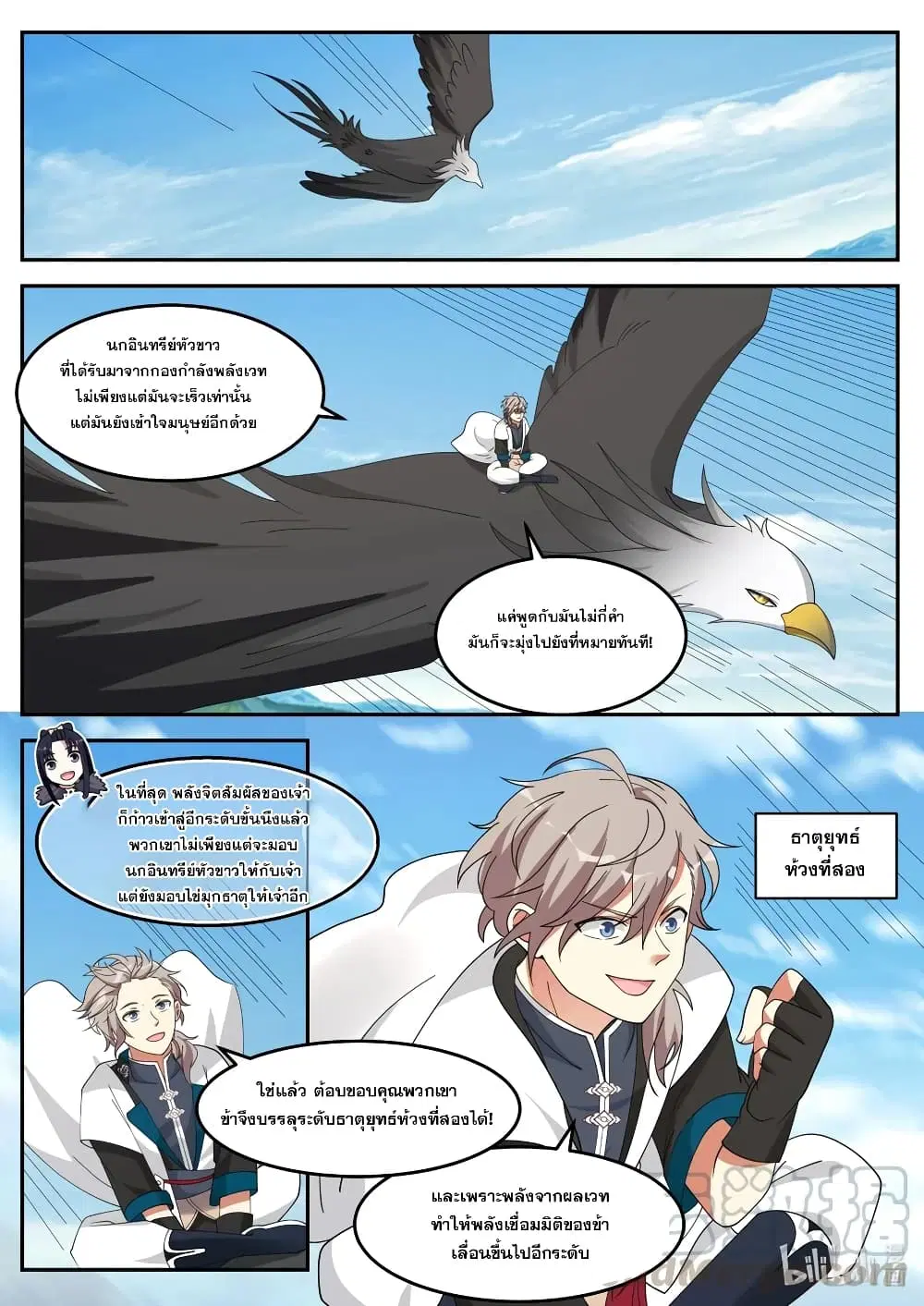 Martial God Asura ตอนที่ 175 หน้า 7