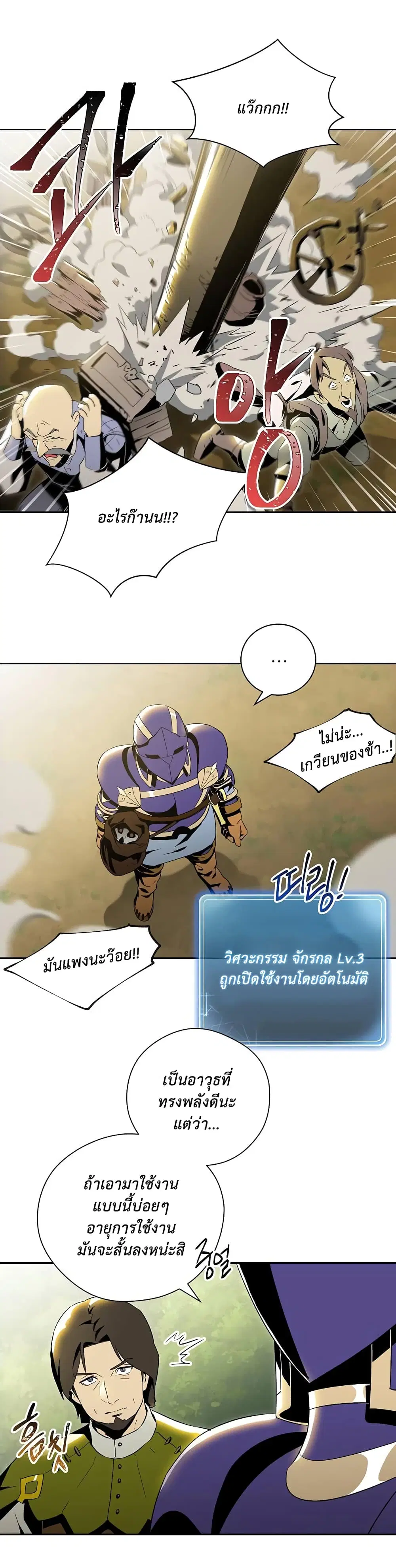 Skeleton Soldier ตอนที่ 69 หน้า 13