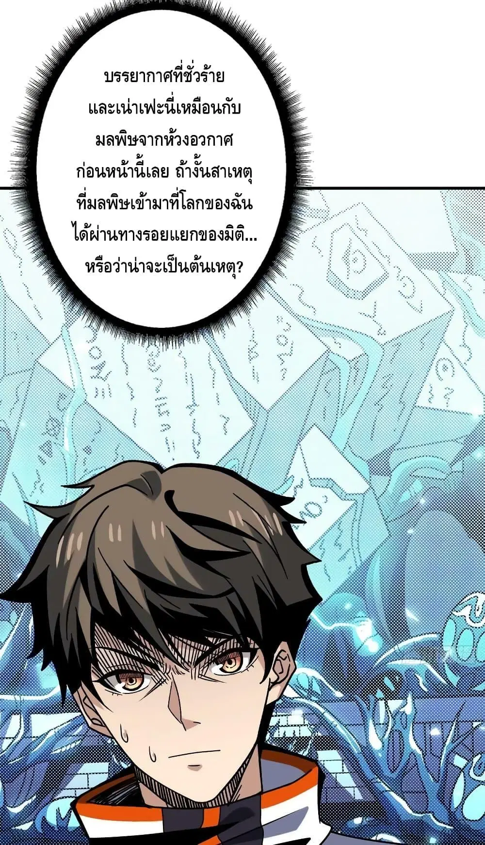 King Account at the Start ตอนที่ 280 หน้า 25