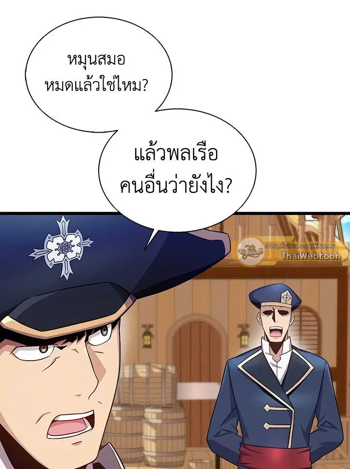 Arcane Sniper ตอนที่ 141 หน้า 101