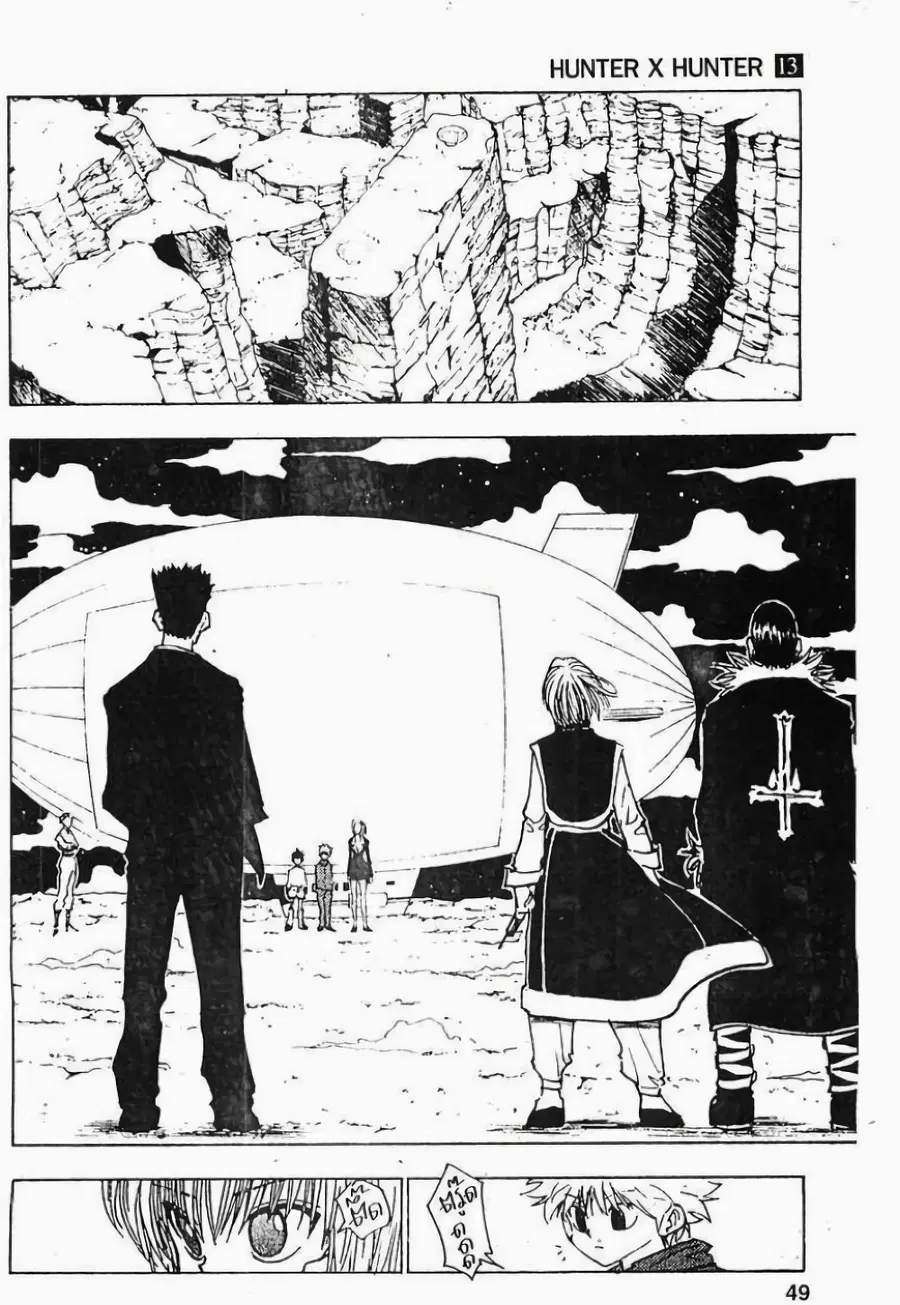 Hunter x Hunter ตอนที่ 118 หน้า 13