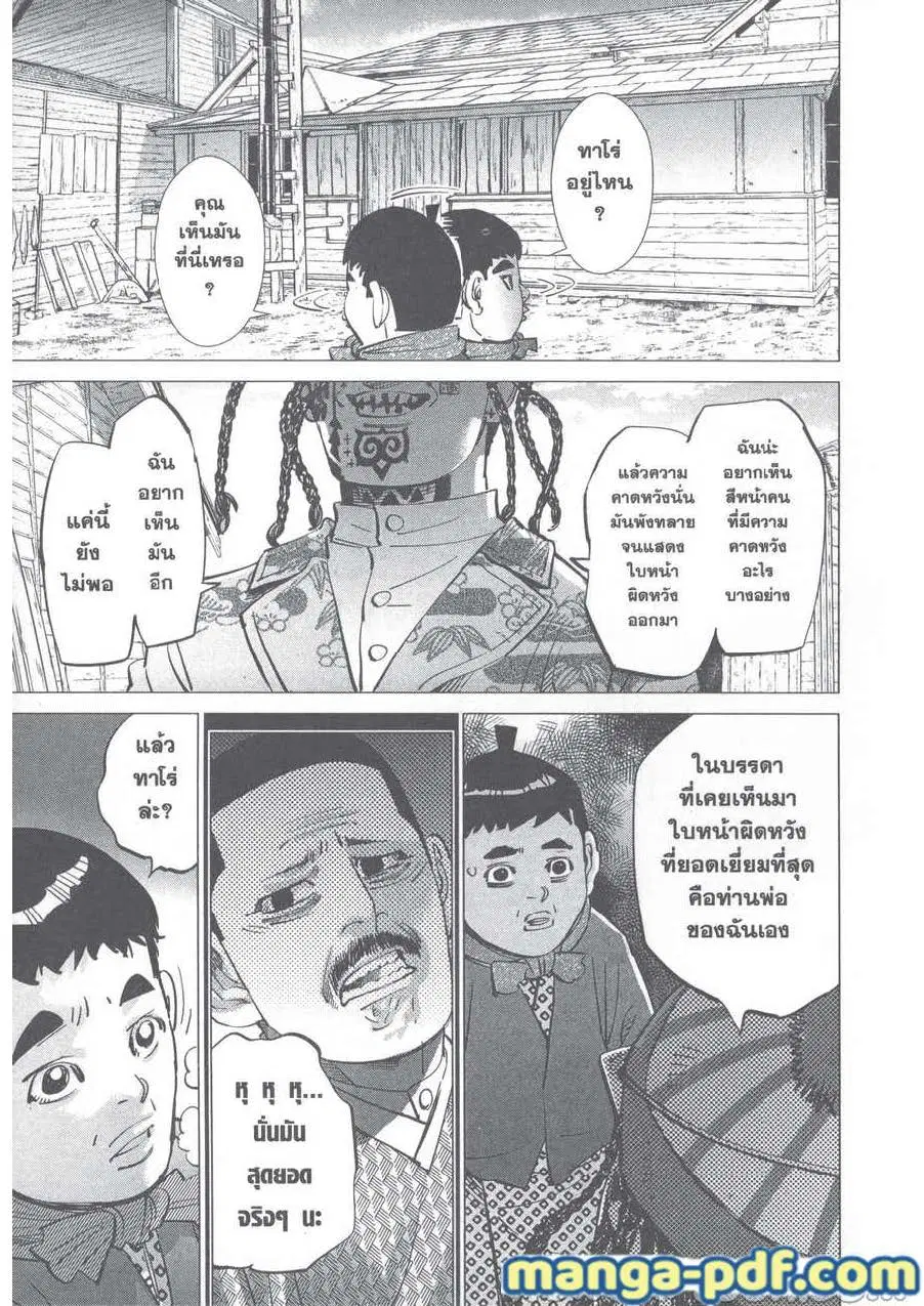 Golden Kamuy ตอนที่ 244 หน้า 17