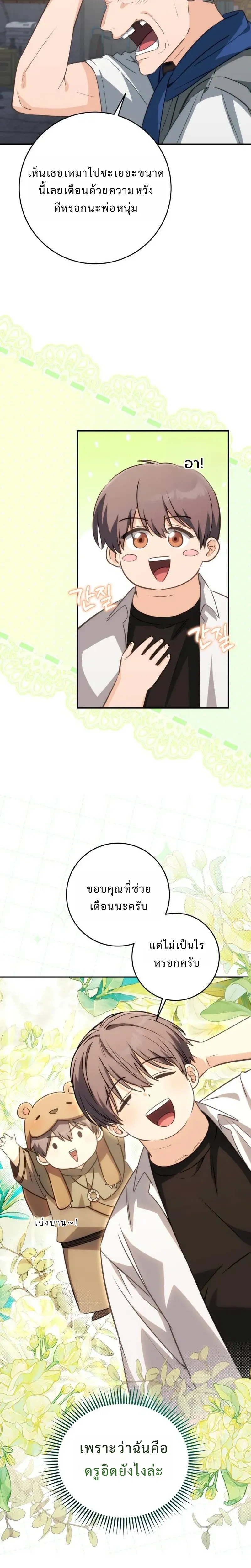 Healing with the Druid – สูตรลับฮีลใจของดรูอิด ตอนที่ 3 หน้า 11