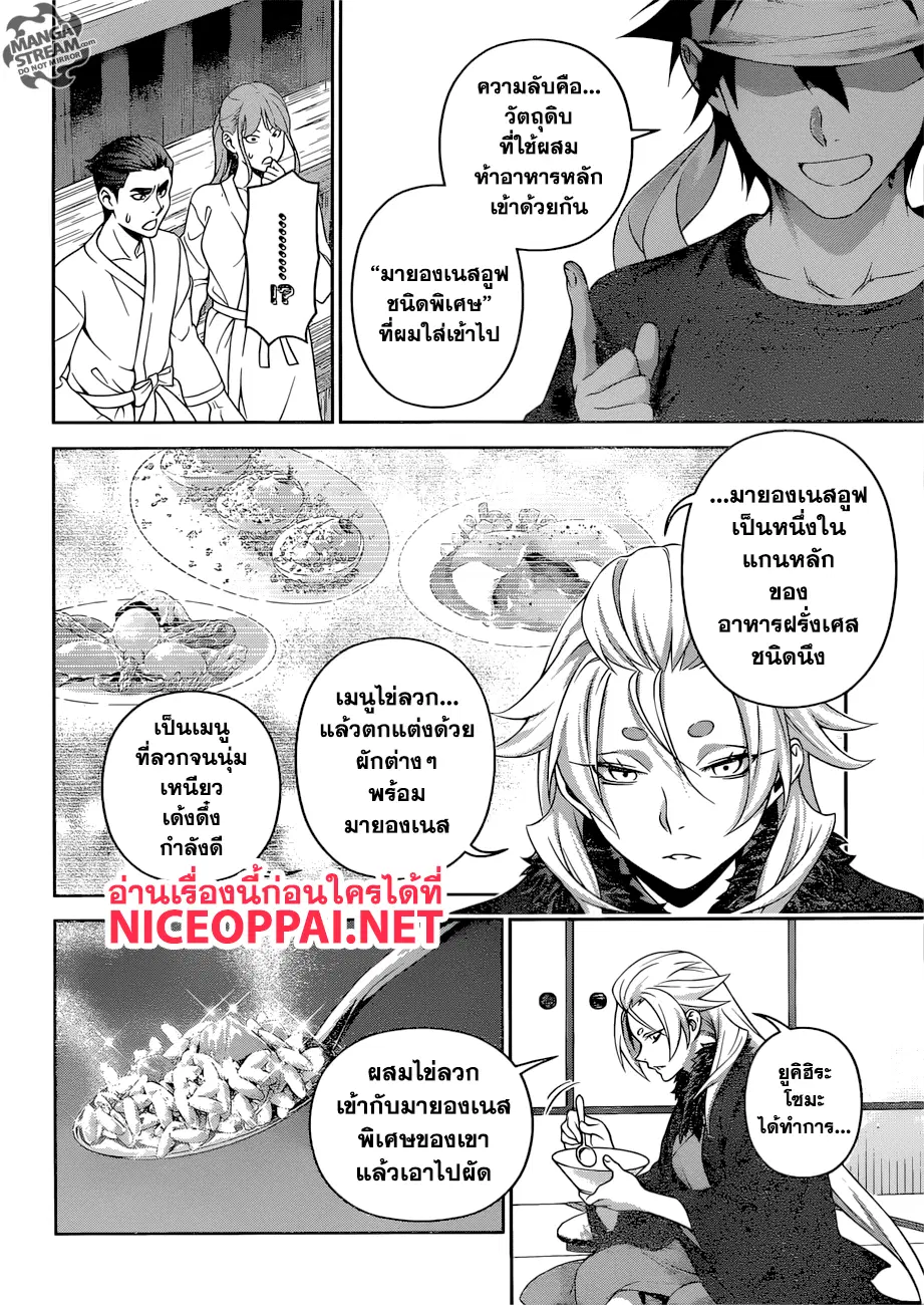 Shokugeki no Soma ตอนที่ 311 หน้า 7