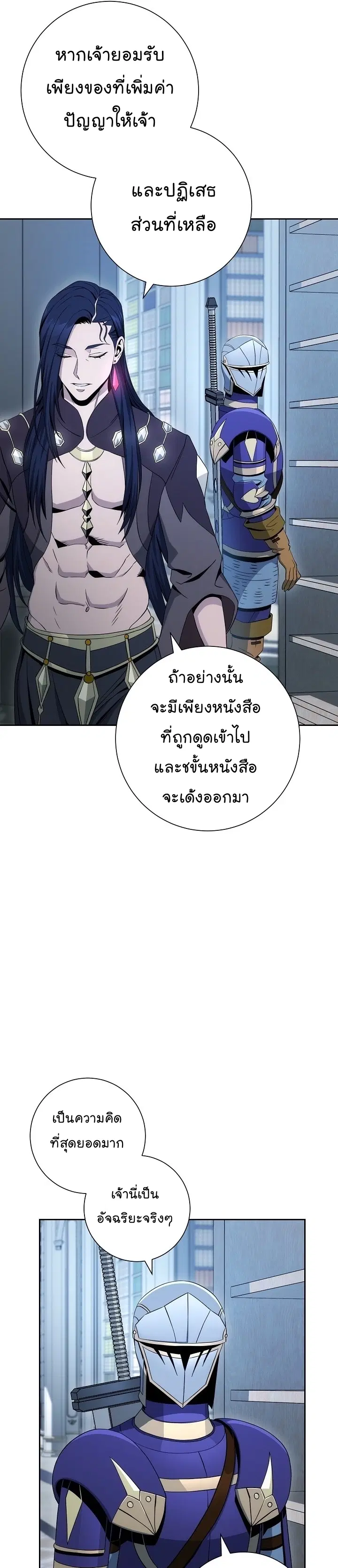Skeleton Soldier ตอนที่ 188 หน้า 16