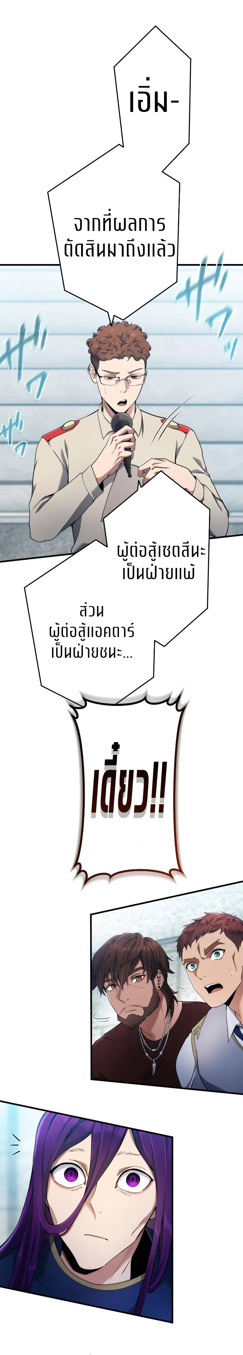 Regression of the Close Combat Mage จอมเวทย์สายประชิดย้อนเวลากลับไปล้มจอมมาร ตอนที่ 10 หน้า 25