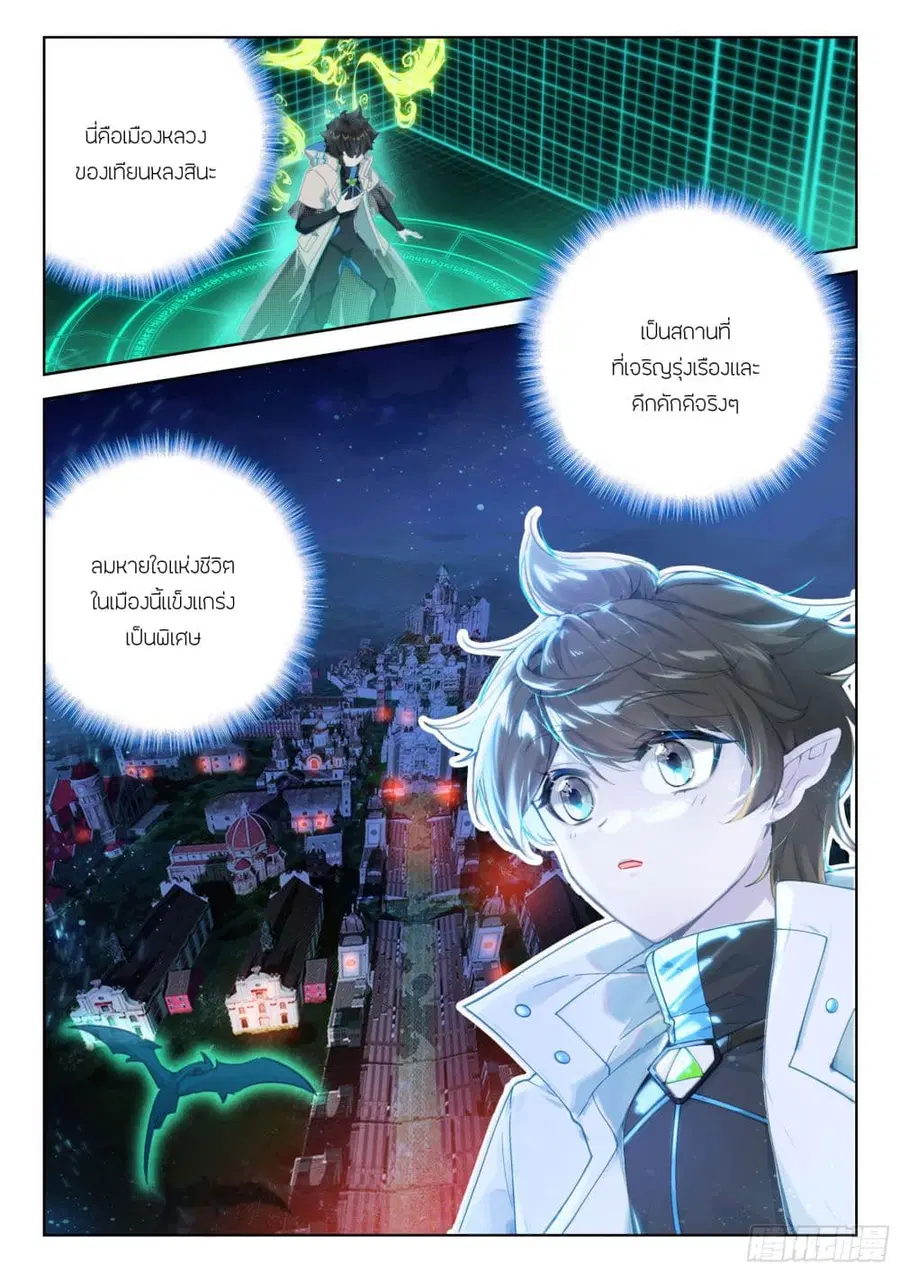 Douluo Dalu IV ตอนที่ 416 หน้า 8