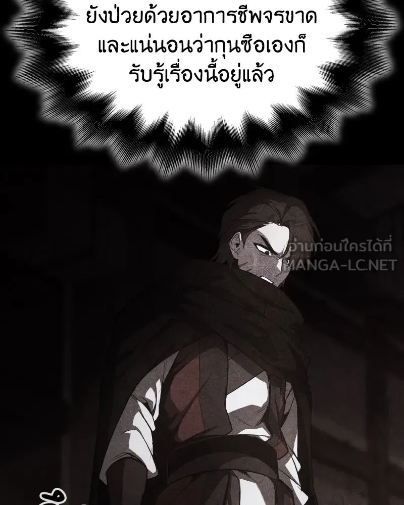I Reincarnated As The Crazed Heir เกิดอีกทีเป็นว่าที่ประมุขลัทธิมาร ตอนที่ 101 หน้า 105